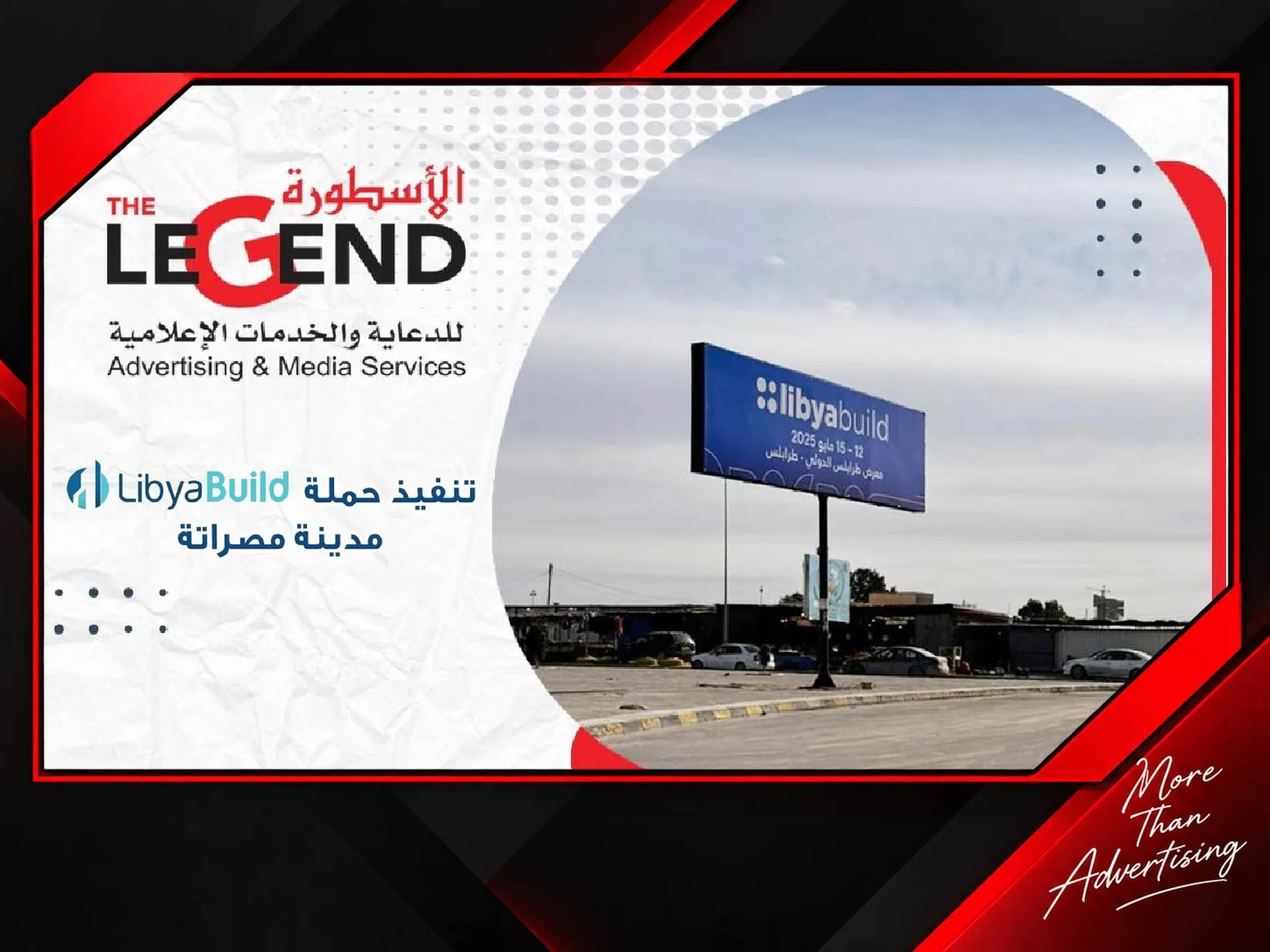 حملة LibyaBuild - إعلانات طرقية